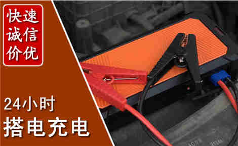 永靖汽车搭电场景与案例
