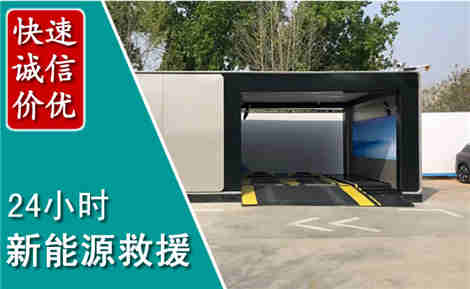 永靖新能源汽车救援场景与案例
