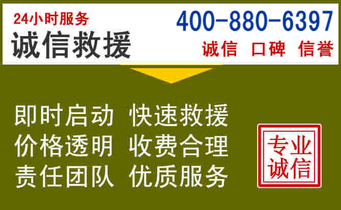 永靖汽车救援电话 永靖汽车救援电话