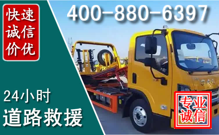 永靖道路救援电话 永靖道路救援电话